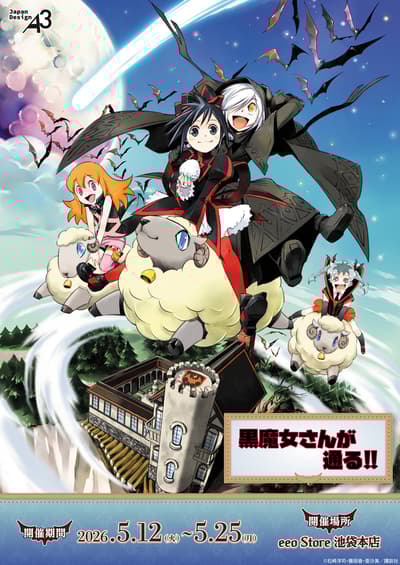 《黑魔女學園》全新周邊商品登場，懷舊陣容喚起你的回憶！