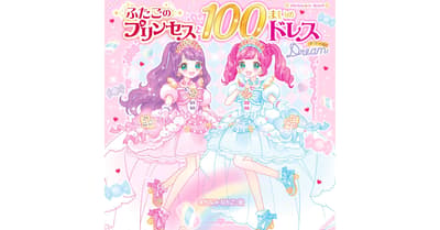 New Sticker Dress-Up Picture Book "Twin Princesses and 100 Dresses: Dream" Launches With 1,128 Stickers as Series Tops 140,000 Copies