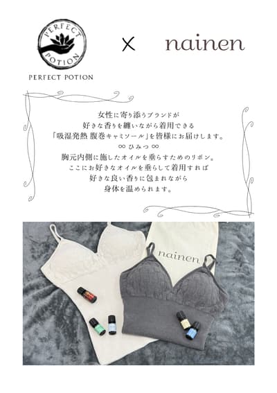 nainen針織內衣在阪神百貨店梅田總店舉辦快閃活動 - 以芳香療法和茶溫暖身心