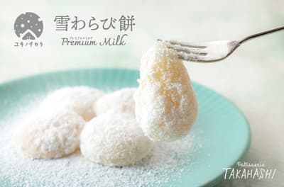 Yukinochikara「雪蕨餅」於西和賀正式開賣