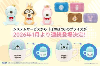 《ぼのぼの》獎品周邊將於2026年1月起在娛樂設施登場