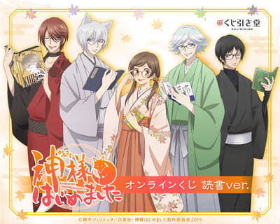 Kamisama Kiss Online Lottery "Reading Ver." Arrives at Kujibikido