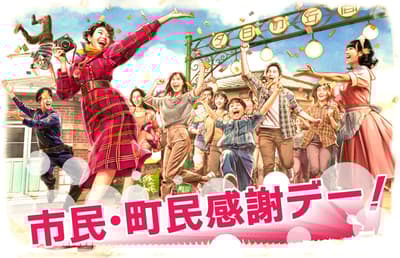 西武园游乐园居民感谢日——怀旧水族馆和精彩娱乐表演的特别折扣全天通票