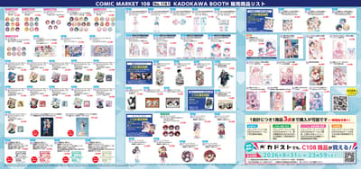 KADOKAWA's Comiket 108 Booth Rounds Up Its Standout Merchandise and Purchase Bonuses, Plus a Kadosuto Free Shipping Campaign