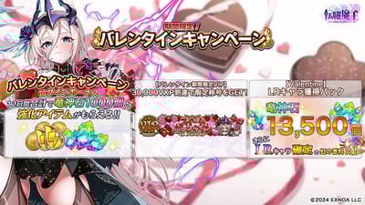 DMM GAMES推出《Tenshoku Maou》情人節活動，新增閃電屬性角色情人節賽拉和排名賽模式