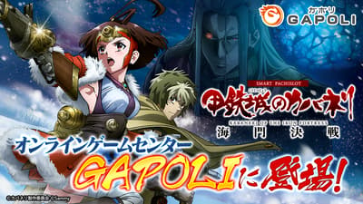 Kabaneri of the Iron Fortress: The Battle of Unato Now Available on Online Game Center GAPOLI