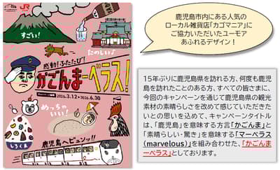 鹿儿岛观光活动“Kagonmarvelous”将于2026年3月12日至6月30日举行