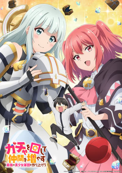 ประกาศสร้างทีวีอนิเมะ Gacha Girls Corps มีกำหนดออกอากาศในเดือนมกราคม 2027