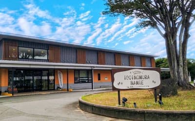 福岛县浪江町"憩の村浪江"翻新改造后将于4月21日重新开业