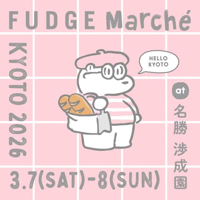 2026年 FUDGE Marché 重返京都渉成园，打造时尚购物体验