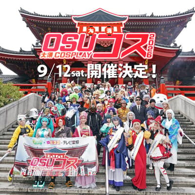 Cosplay Event "OSU Cosplay" Set for September 12 in Nagoya's Osu, With Osu Skate Rink Among the Venues
