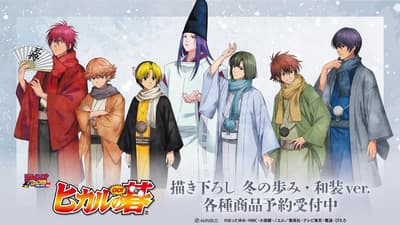 《棋魂》冬季服飾周邊商品系列於 AMNIBUS 上市