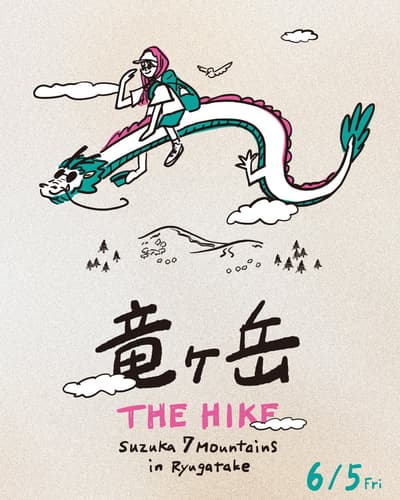 스즈카 칠산 중 하나인 류가타케에서 6월 5일 가이드 하이킹 투어 '류가타케 더 하이크(Ryugatake THE HIKE)' 개최