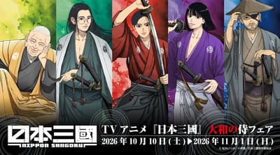 New Merchandise for "Nippon Sangoku: The Three Nations of the Crimson Sun" Launches October 10, Plus a Postcard Fair at Animate