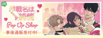สินค้าจาก Operation True Love POP UP SHOP เปิดให้สั่งซื้อออนไลน์แล้ว