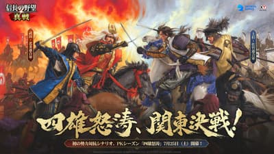 《信長之野望：真戰》揭曉長野剛為7月25日PK賽季「四雄怒濤」繪製的主視覺圖