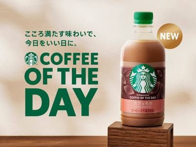 Starbucks® COFFEE OF THE DAY 咖啡摩卡，苦甜的大人風味，8 月 18 日正式上市