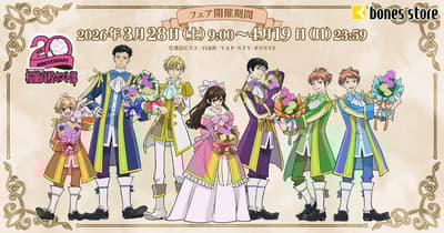 櫻蘭高校男公關部20週年紀念「BouquetForYou! FAIR」於bones store開跑