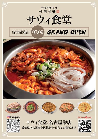 Sawee Sikdang ร้านนัคคอปเซชื่อดังจากเกาหลี เตรียมเปิดสาขาใหม่ที่นาโกย่าซาคาเอะ วันที่ 9 กรกฎาคมนี้