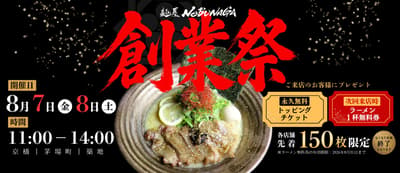 Menya NOBUNAGA Marks 2nd Anniversary with Free Topping and Ramen Tickets for 450 Guests in Tokyo