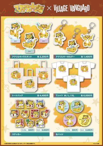 ひょうたろう × Village Vanguard 聯名商品上市