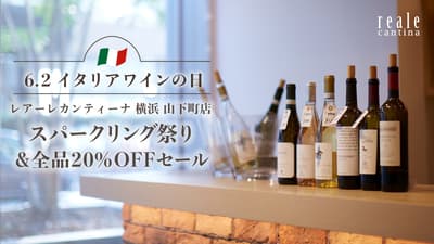 5월 30일 요코하마에서 이탈리아 와인의 날 기념, 10가지 스파클링 와인 시음회 개최