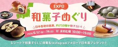 6月16日是「和菓子日」！LaLaport EXPOCITY 舉辦「EXPO 和菓子巡禮」
