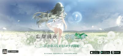 "Before the Vanishing" × "사야의 노래" 콜라보레이션 키 비주얼 공개