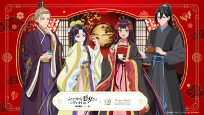 โรงแรม Sunshine City Prince เปิดตัวแผนห้องพักคอนเซปต์ร่วมกับอนิเมะทีวีเรื่อง "Though I Am an Inept Villainess: Tale of the Butterfly-Rat Body Swap in the Maiden Court"