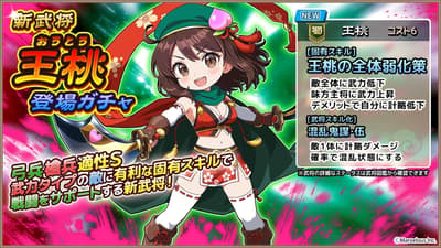 Browser Sangokushi Ten Launches New General Oto Debut Gacha