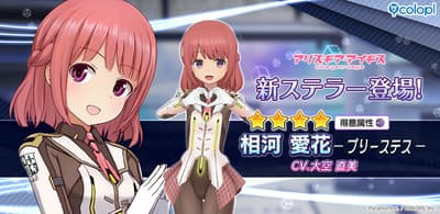 全新星等角色 藍川 逢花「祭司」加入《Alice Gear Aegis》