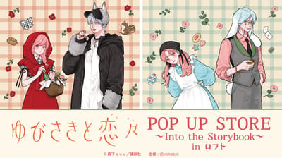 A Sign of Affection Pop-Up Store "Into the Storybook" Opens at Ikebukuro Loft