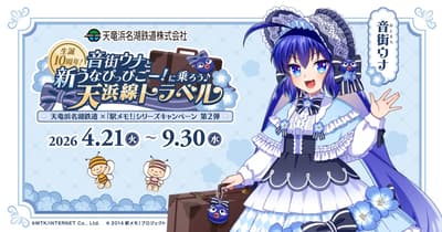 天竜浜名湖鉄道 × 音街ウナ × 駅メモ！シリーズ联动活动发布