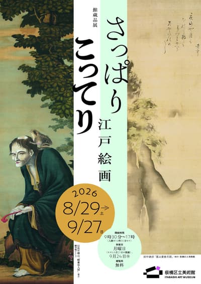 Itabashi Art Museum Presents Collection Exhibition "Light and Rich – Edo-Era Paintings"