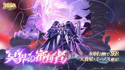Judge of the Underworld, Heavenly Noble Star Minos Joins Saint Seiya Galaxy Soldiers for a Limited Time