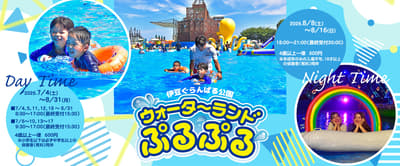 Summer Water Zone "Waterland Purpuru" and Illuminated "Night Purpuru" Opening at Izu Granpal Park