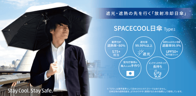 SPACECOOL Type 2 Parasol with Industry-Leading 80% Heat Shielding Rate Now Available for Pre-Order