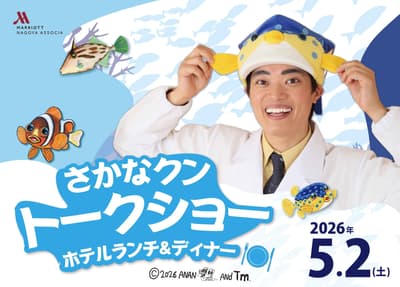 魚君重返名古屋萬豪酒店，舉辦年度黃金週脫口秀