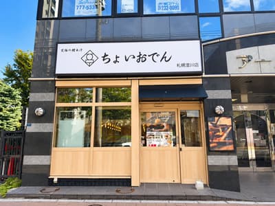 La taberna de oden Choioden Sapporo Sumikawa abre a un minuto a pie de la estación de Sumikawa el 9 de octubre de 2026