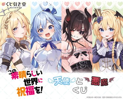 Angel and Devil Lottery for "KONOSUBA -God's Blessing on This Wonderful World!" Arrives on Kujibikido