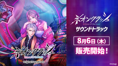 「Neon Clash: Echoes of the Lost」數位原聲帶正式發售