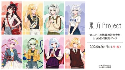 AMNIBUS將於第23回博麗神社例大祭出展