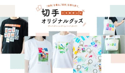 Postage Stamps Become "Art You Can Carry" — Japan Post Launches Original Stamp-Design Goods