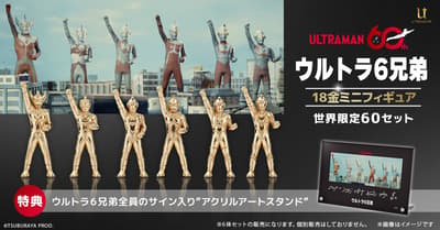 18K Gold Mini Figures of the "Ultra 6 Brothers" — Limited to 60 Sets, From Zoffy to Ultraman Taro, Inspired by a Legendary Scene