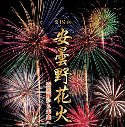 The 19th Azumino Fireworks Festival Lights Up the Sky on August 14, 2026