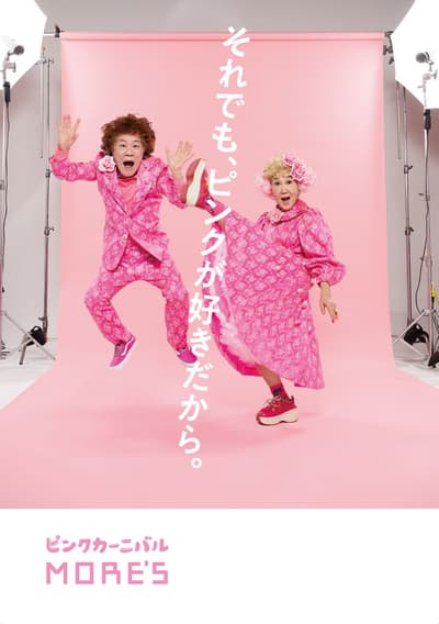 横滨 MORES 粉色嘉年华 — 春季活动，10 倍积分和集章拉力赛