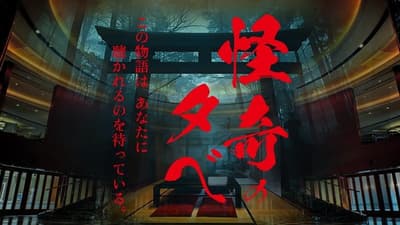 大阪湾王子大饭店将在闲置客房举办怪谈现场活动