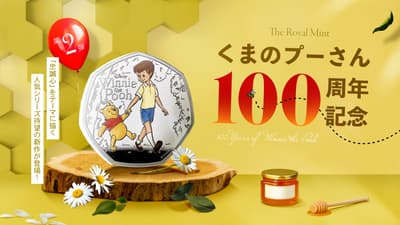 영국 왕립 조폐국, 곰돌이 푸 100주년 기념 프루프 주화 2탄 '충성' 테마 출시