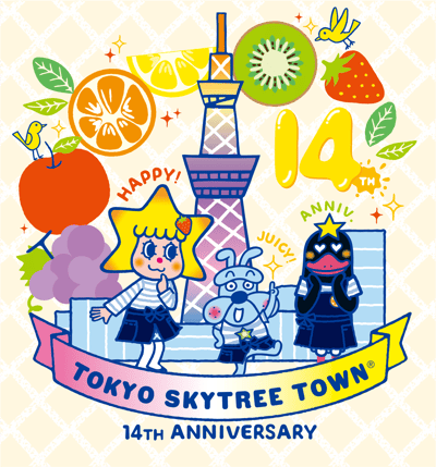 TOKYO SKYTREE TOWN ฉลองครบรอบ 14 ปี — กิจกรรมสุดสดใสและชุ่มฉ่ำ สินค้าลิมิเต็ด และเมนูพิเศษ