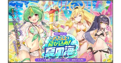 DMM GAMES อัปเดต FLOWER KNIGHT GIRL วันที่ 17 สิงหาคม เปิดตัวกิจกรรมใหม่ ดำดิ่งลงทะเลรับซัมเมอร์!